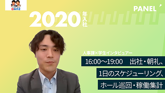 【第一実業】16:00〜19:00　出社・朝礼、 1日のスケジューリング、 ホール巡回・稼働集計【切り抜き】