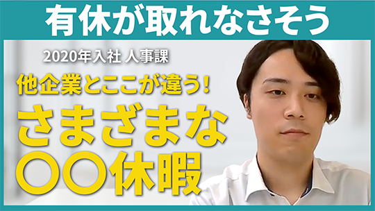 【第一実業】有給が取れなさそう【切り抜き】