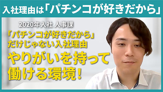 【第一実業】入社理由は「パチンコが好きだから」【切り抜き】