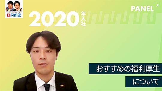 【株式会社第一実業】おすすめの福利厚生について【切り抜き】