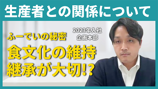 【どんたく】生産者との関係について【切り抜き】