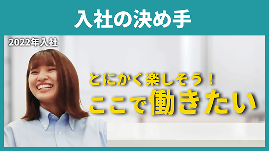 【どんたく】入社の決め手【切り抜き】
