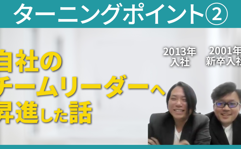 【ディーピーティー（エンジニア）】ターニングポイント②【切り抜き】