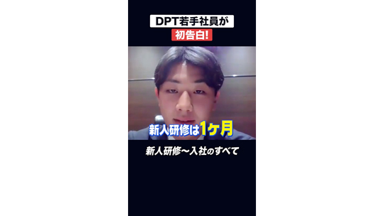 【ディーピーティー】若手社員登壇！IS～入社までの気になるあれこれ聞いちゃいます！【ショート動画】