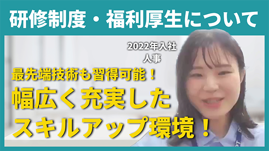 【ディーピーティー（エンジニア）】研修制度・福利厚生について【切り抜き】