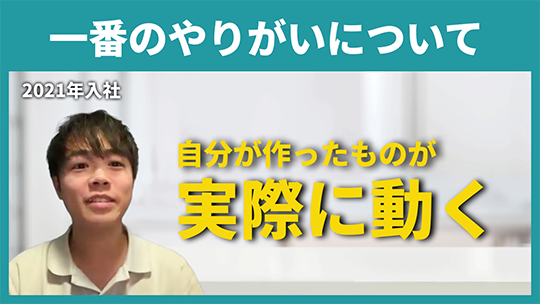 【ディーピーティー（エンジニア）】一番のやりがいについて【切り抜き】