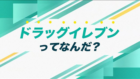 インタツアーダイジェスト―株式会社ドラッグイレブン【企業動画】