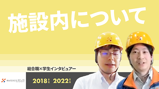 【ヒガシトゥエンティワン】施設内について【切り抜き】