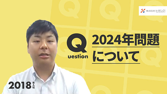 【ヒガシトゥエンティワン】2024年問題について【切り抜き】