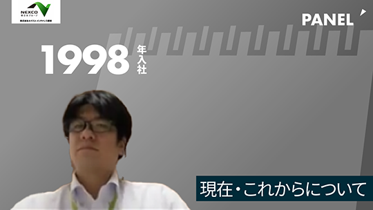 【ネクスコ・メンテナンス関東】現在・これからについて①【切り抜き】