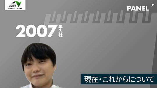 【ネクスコ・メンテナンス関東】現在・これからについて②【切り抜き】