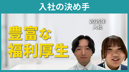 【ネクスコ・メンテナンス関東】入社の決め手【切り抜き】