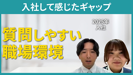 【ネクスコ・メンテナンス関東】入社して感じたギャップ【切り抜き】