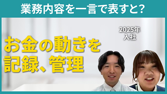 【ネクスコ・メンテナンス関東】業務内容を一言で表すと？【切り抜き】