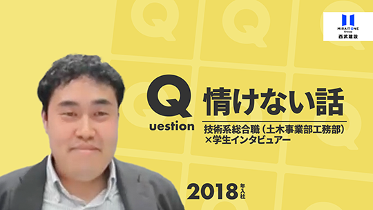 【西武建設】情けない話【切り抜き】