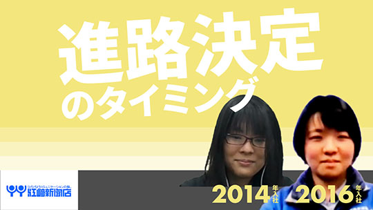 【江﨑新聞店】進路決定のタイミング【切り抜き】