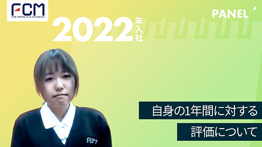 【FCM】自身の1年間に対する評価について【切り抜き】