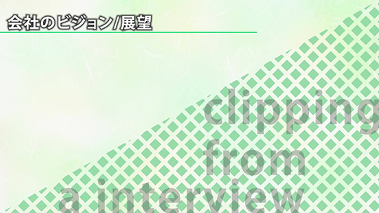 会社のビジョン・展望【切り抜き】―株式会社フォレストホームサービス【企業動画】