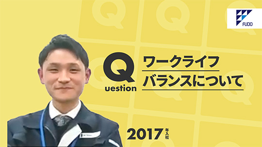 【不動技研工業】ワークライフバランスについて【切り抜き】