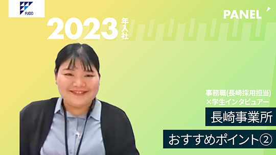 【不動技研工業】長崎事業所おすすめポイント②【切り抜き】