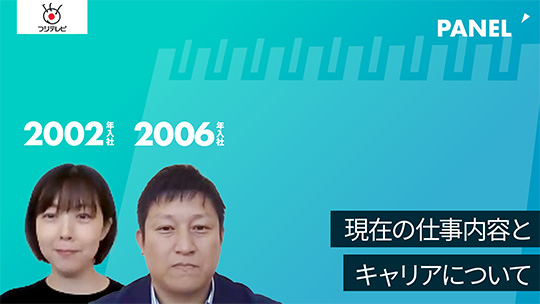 【フジテレビジョン】現在の仕事内容とキャリアについて【切り抜き】