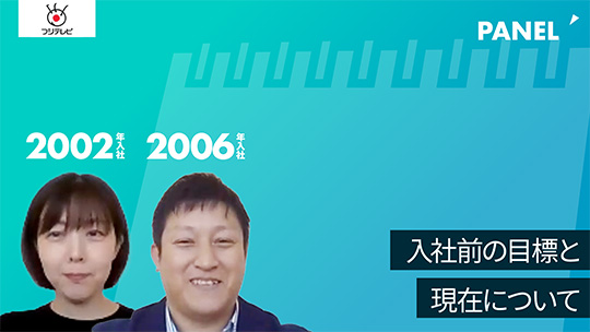 【フジテレビジョン】入社前の目標と現在について【切り抜き】