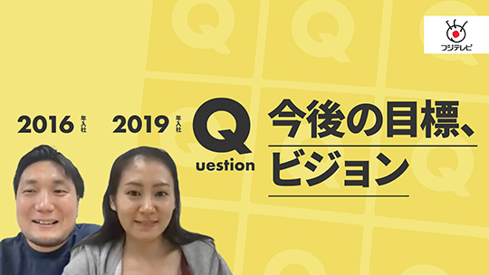 【フジテレビジョン】今後の目標、ビジョン【切り抜き】