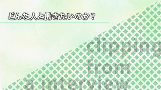 どんな人と働きたいのか？【切り抜き】-社会福祉法人福鳳会【企業動画】