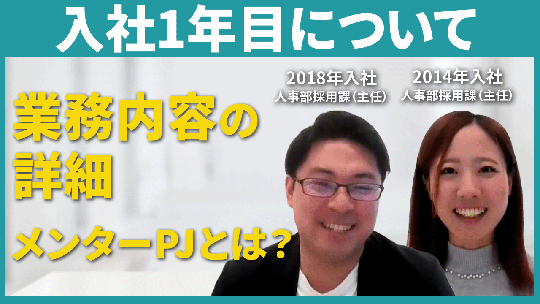 【遊楽】入社1年目について【切り抜き】