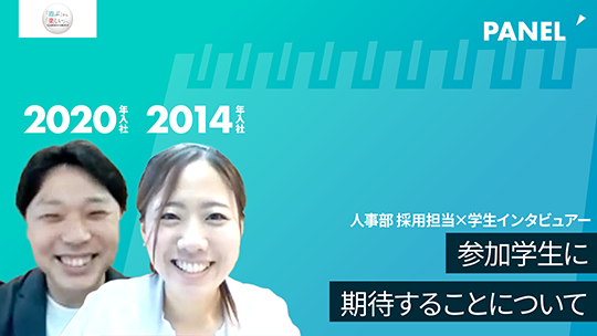 【遊楽】参加学生に期待することについて【切り抜き】