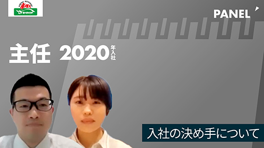 【さわやか】入社の決め手について【切り抜き】