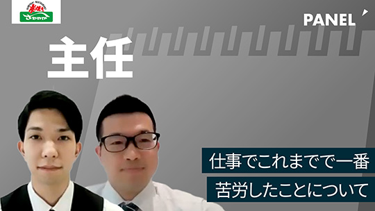 【さわやか】仕事でこれまでで一番苦労したことについて【切り抜き】