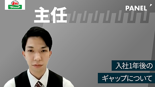 【さわやか】入社1年後のギャップについて【切り抜き】