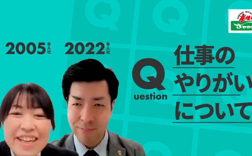 【さわやか】仕事のやりがいについて【切り抜き】