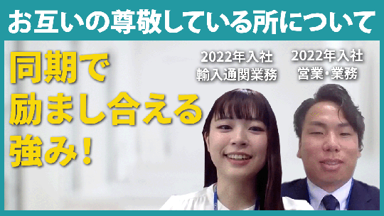 【後藤回漕店】お互いの尊敬している所について【切り抜き】