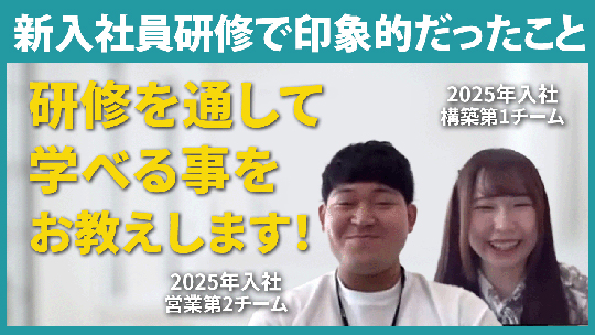 【groxi】新入社員研修で印象的だったこと【切り抜き】