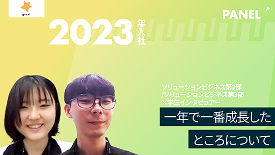 【groxi】一年で一番成長したところについて【切り抜き】