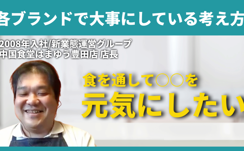 【浜木綿】各ブランドで大事にしている考え方【切り抜き】