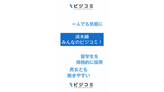 時代に合わせた店舗展開－浜木綿【動画ビジコミ】