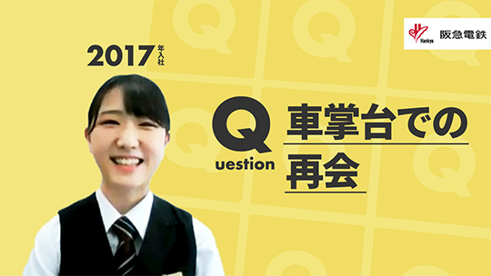 【阪急電鉄】車掌台での再会【切り抜き】