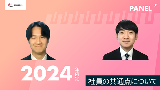 【阪急電鉄】社員の共通点について【切り抜き】