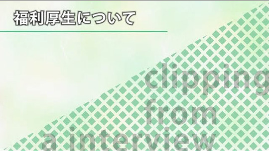 福利厚生について【切り抜き】―阪急電鉄株式会社【企業動画】