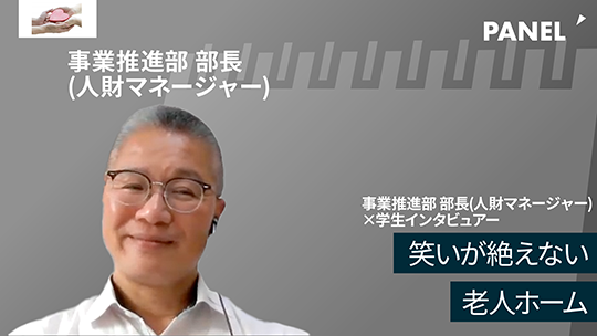 【HKPグループ】笑いが絶えない老人ホーム【切り抜き】