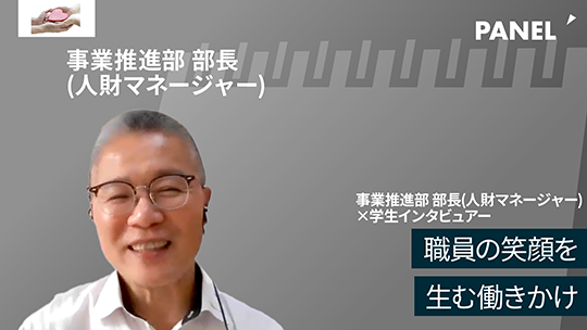 【HKPグループ】職員の笑顔を生む働きかけ【切り抜き】