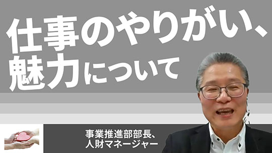 【HKPグループ】仕事のやりがい、魅力について【切り抜き】