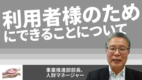 【HKPグループ】利用者様のためにできることについて【切り抜き】