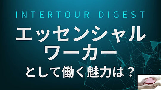 【HKPグループ】聞いて分かった！「説明と同意のプロセス」の重要性とは？