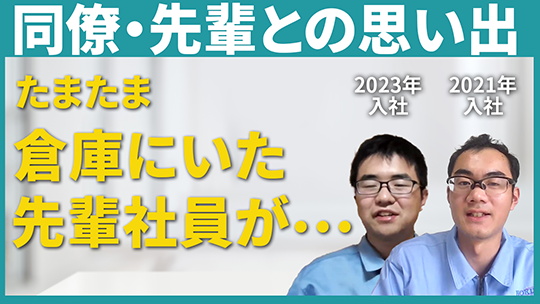 【北栄電設】同僚・先輩とのエピソードについて【切り抜き】