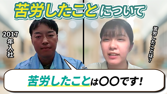 【北栄電設】入社後、最も苦労したことについて【切り抜き】