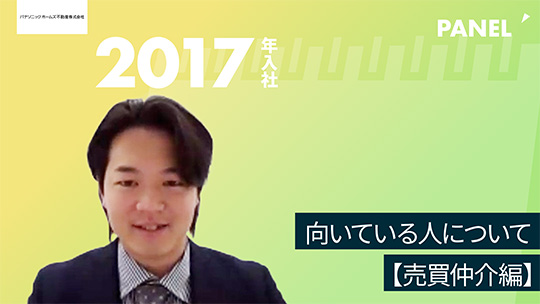 【パナソニックホームズ不動産】向いている人について【売買仲介編】【切り抜き】